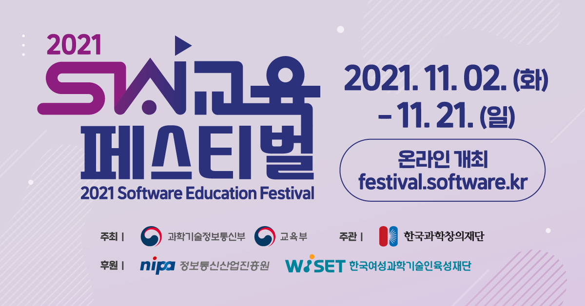 한국과학창의재단 SWㆍAI인재양성팀 과기인재양성부 한국과학창의재단_[붙임2-1]_홍보용_배너(가로형).png
